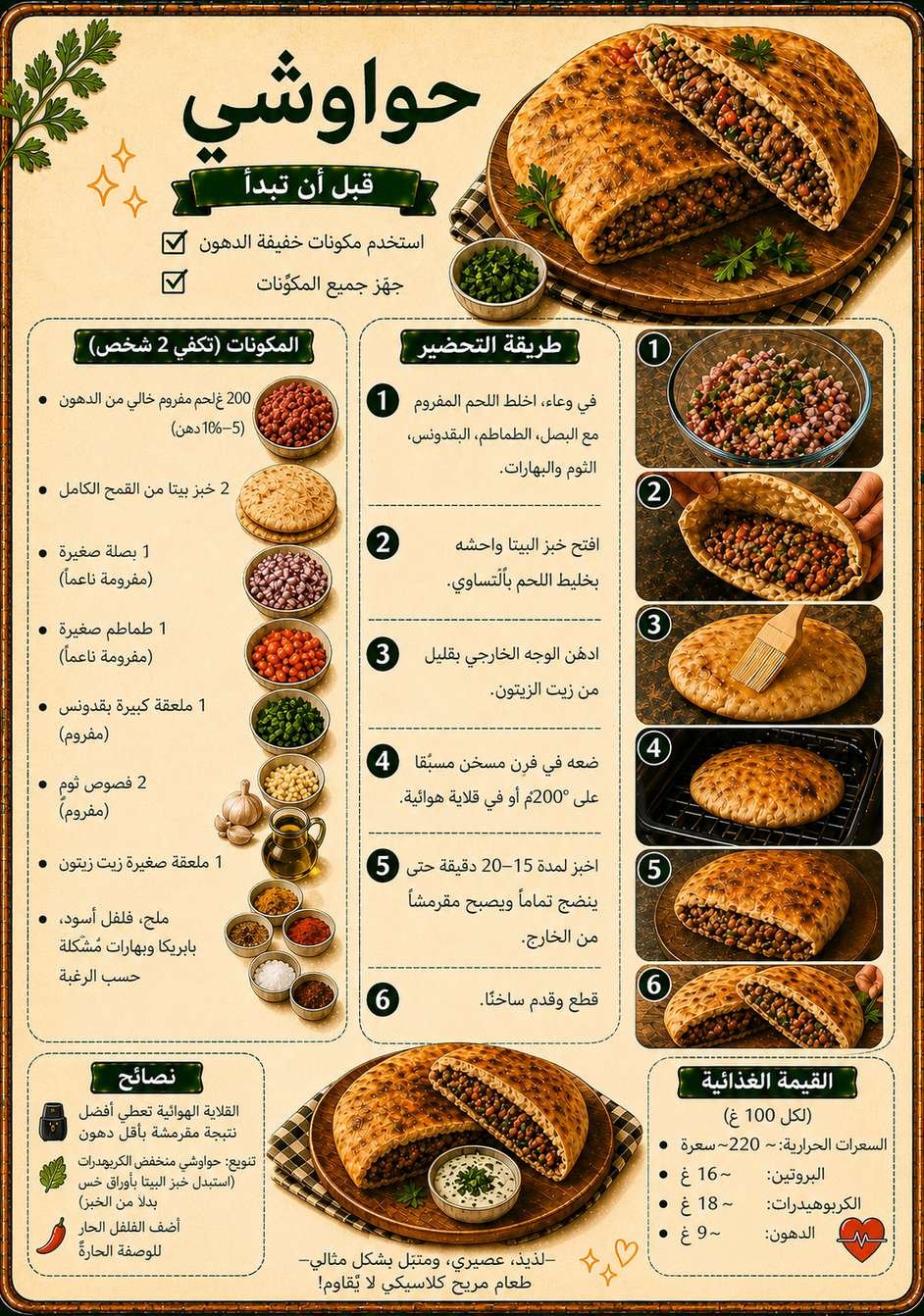 حواوشي